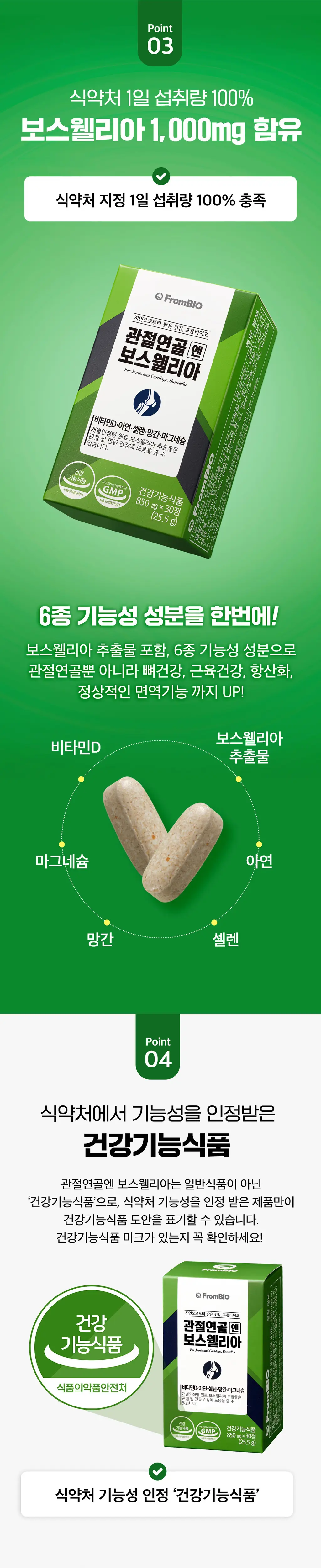 [이준혁PICK] 프롬바이오 관절연골엔 보스웰리아 60정 (1개월분) 상세페이지 4